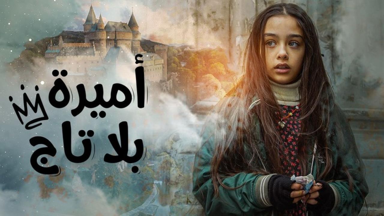 مسلسل اميرة بلا تاج الحلقة 11 مدبلجة