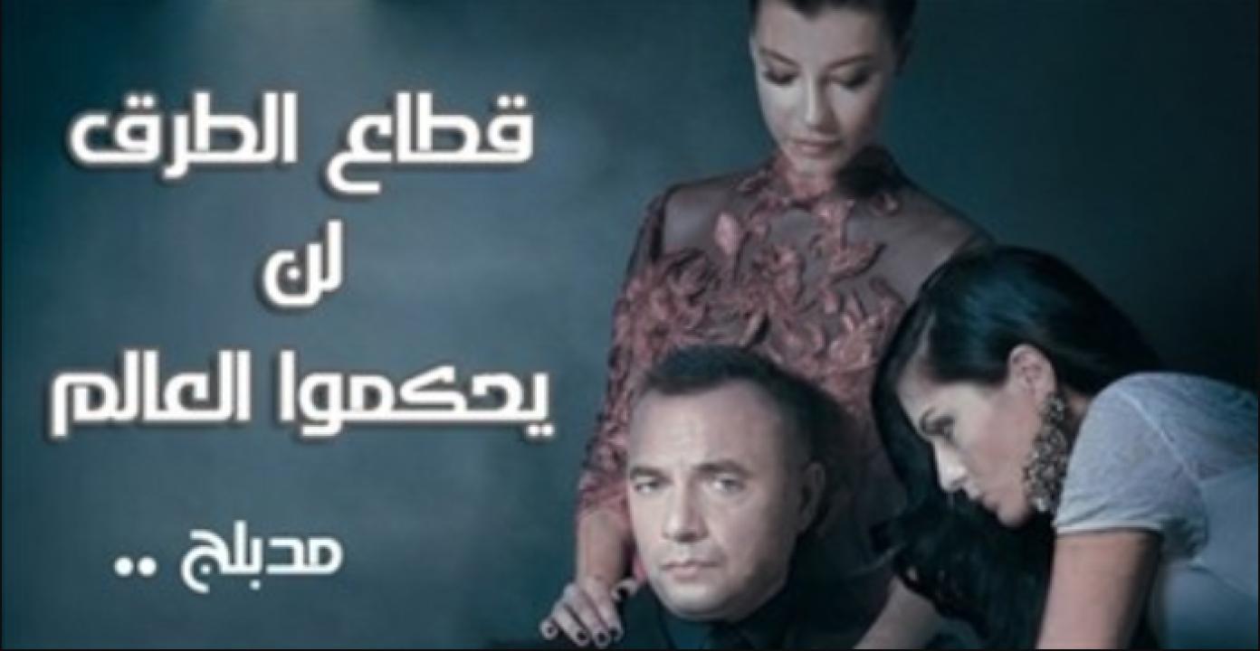 مسلسل قطاع الطرق الحلقة 19 مدبلجة