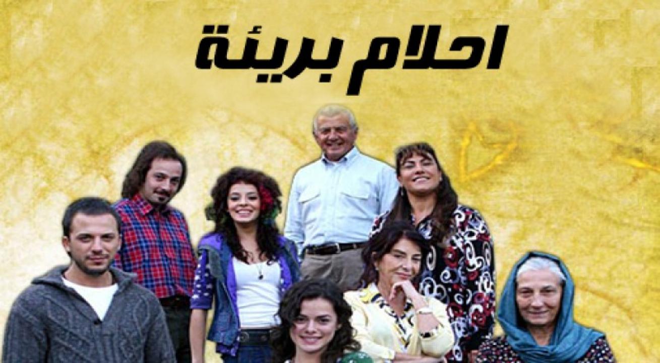 مسلسل احلام بريئة الحلقة 89 مدبلجة