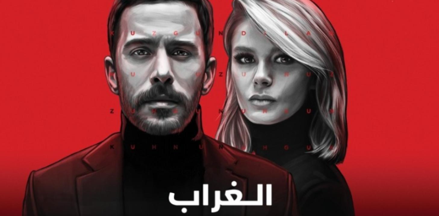 مسلسل الغراب الحلقة 51 مدبلجة