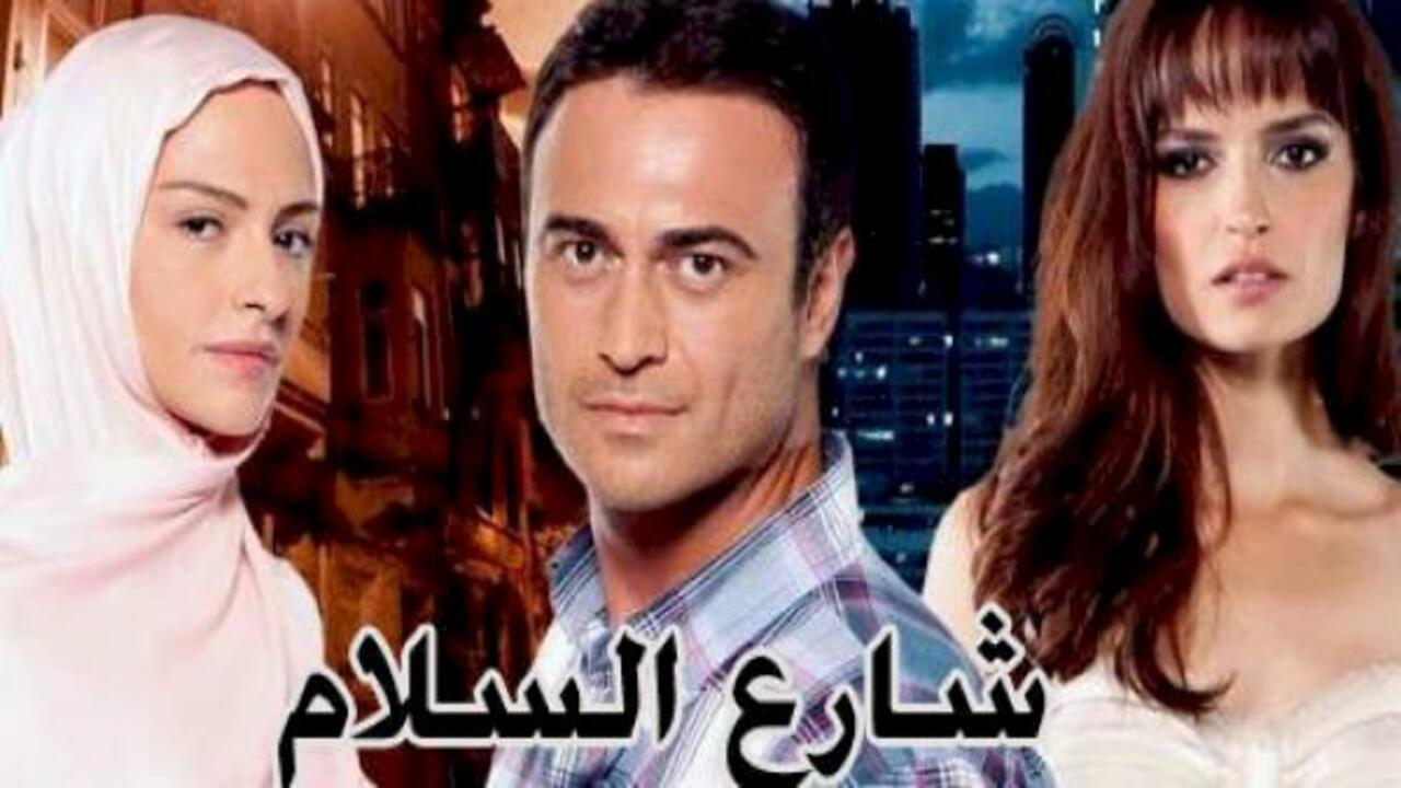 مسلسل شارع السلام الموسم الاول الحلقة 79 مدبلجة