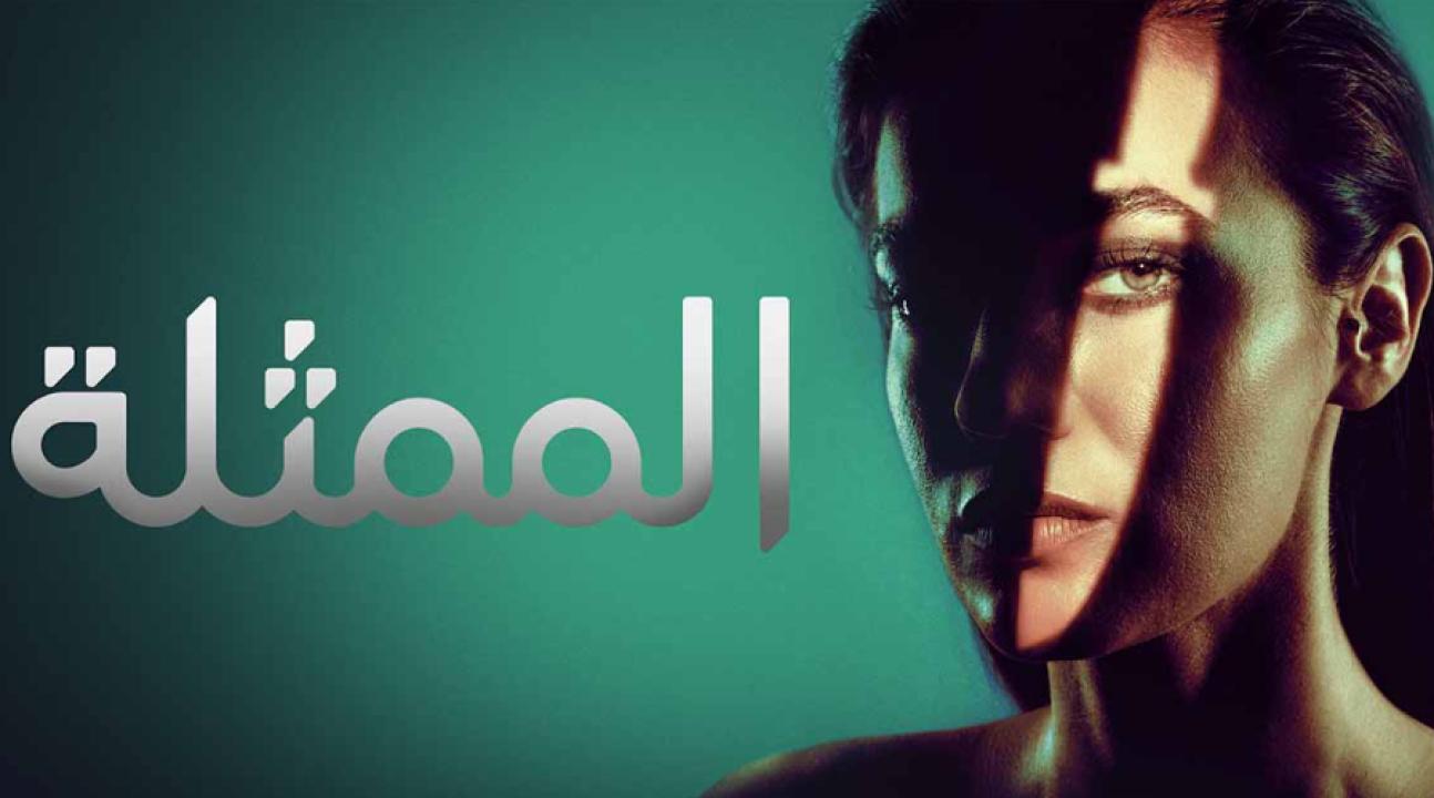 مسلسل الممثلة الحلقة 3 مدبلجة