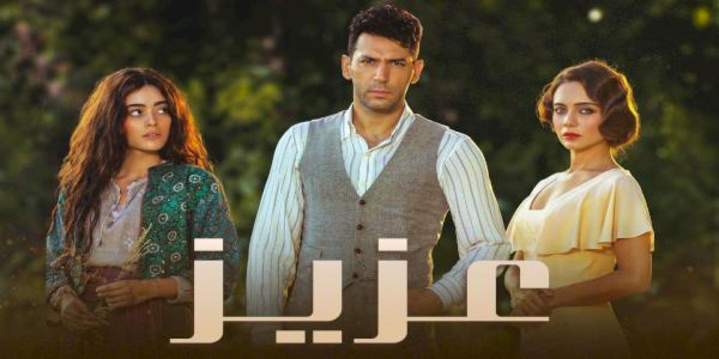 مسلسل عزيز الحلقة 50 مدبلجة