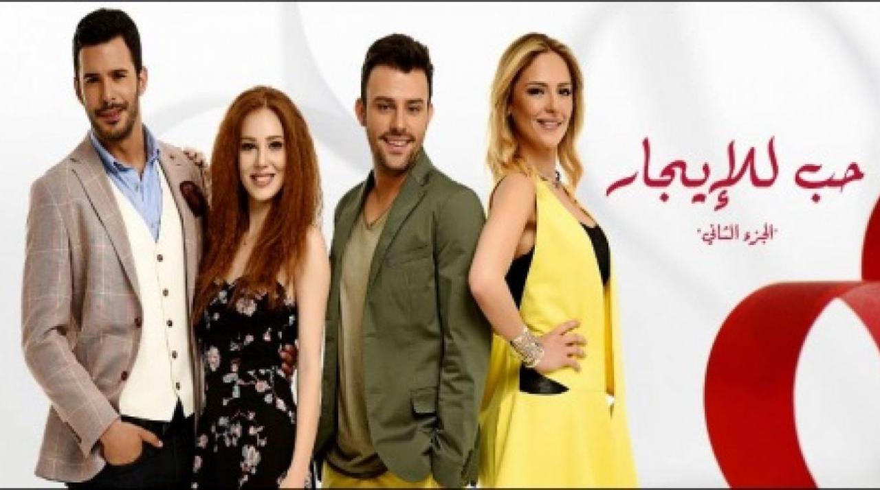 مسلسل حب للايجار الموسم الثاني الحلقة 75 مدبلجة