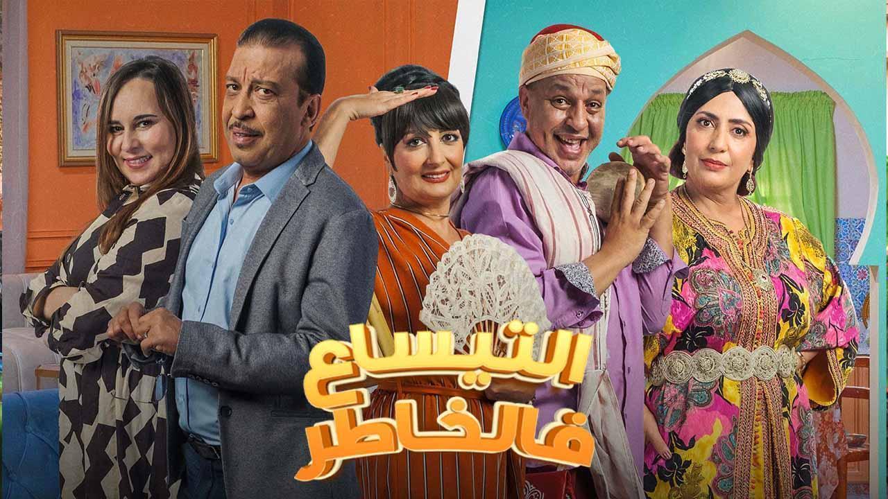 مسلسل التيساع فى الخاطر الحلقة 10 العاشرة