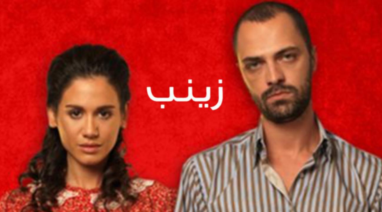 مسلسل زينب الحلقة 27 مدبلجة