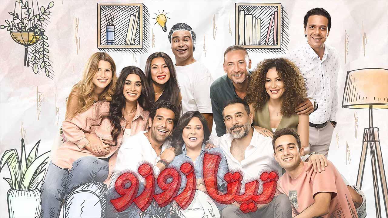 مسلسل تيتا زوزو الحلقة 11 الحادية عشر