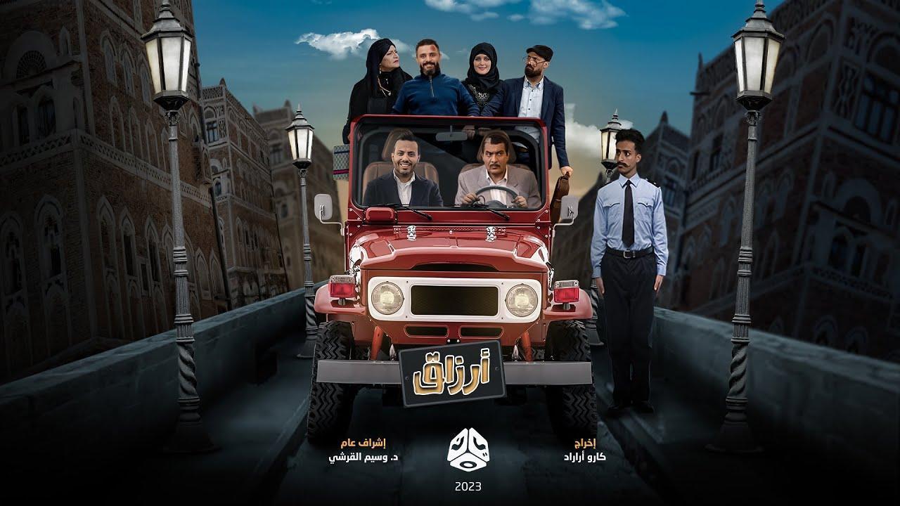 مسلسل ارزاق الحلقة 24 الرابعة والعشرون