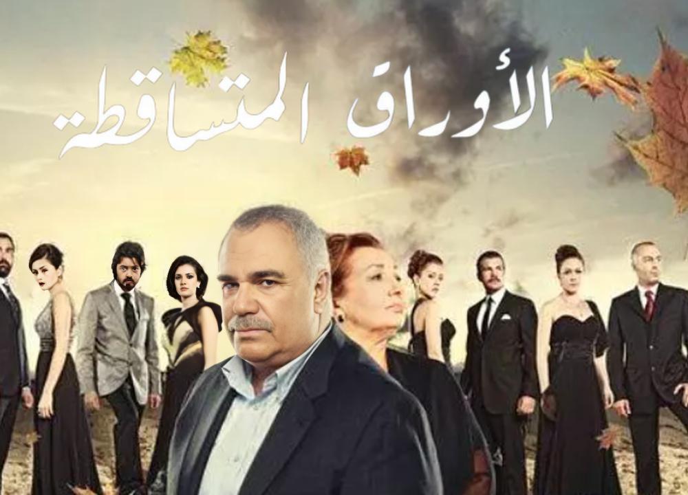 مسلسل الاوراق المتساقطة 5 الموسم الخامس الحلقة 4 مدبلجة