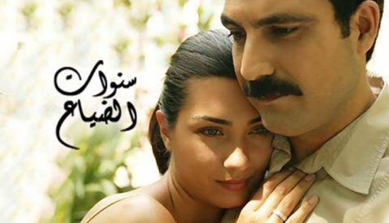 مسلسل سنوات الضياع الحلقة 95 مدبلجة