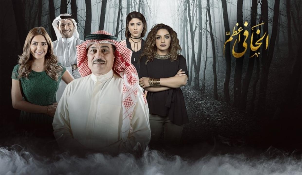 مسلسل الخافي اعظم