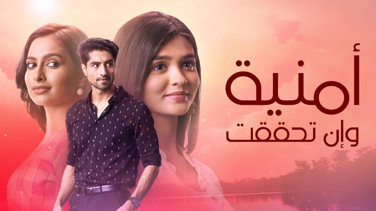 مسلسل امنية وان تحققت الحلقة 401 ربعمائة وواحد