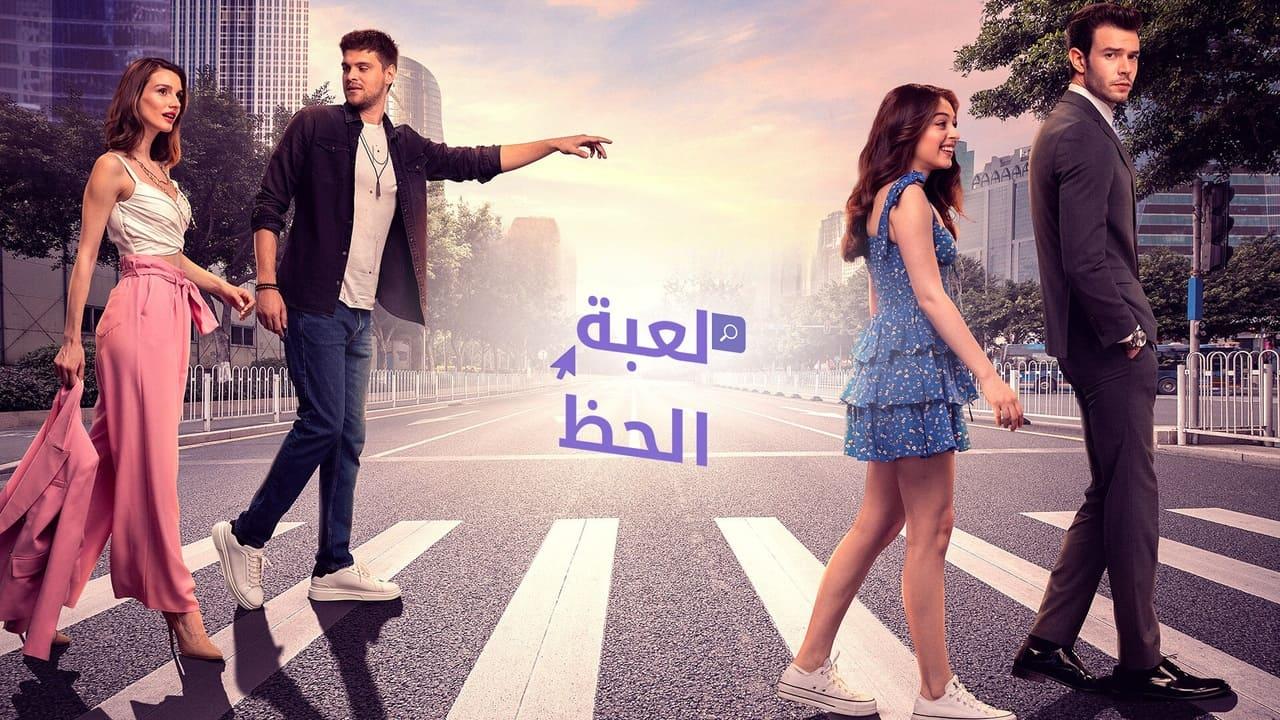 مسلسل لعبة الحظ الحلقة 42 مدبلجة