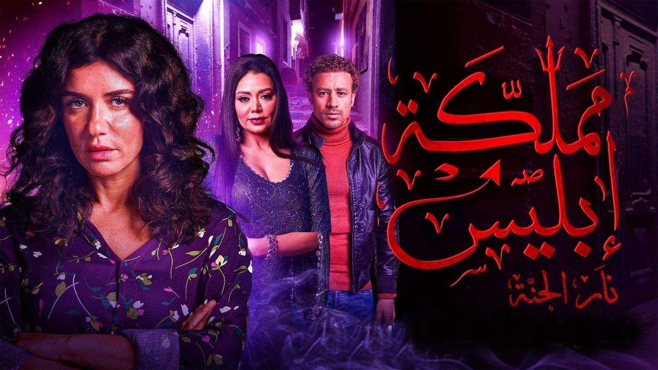 مسلسل مملكة ابليس الموسم الثاني