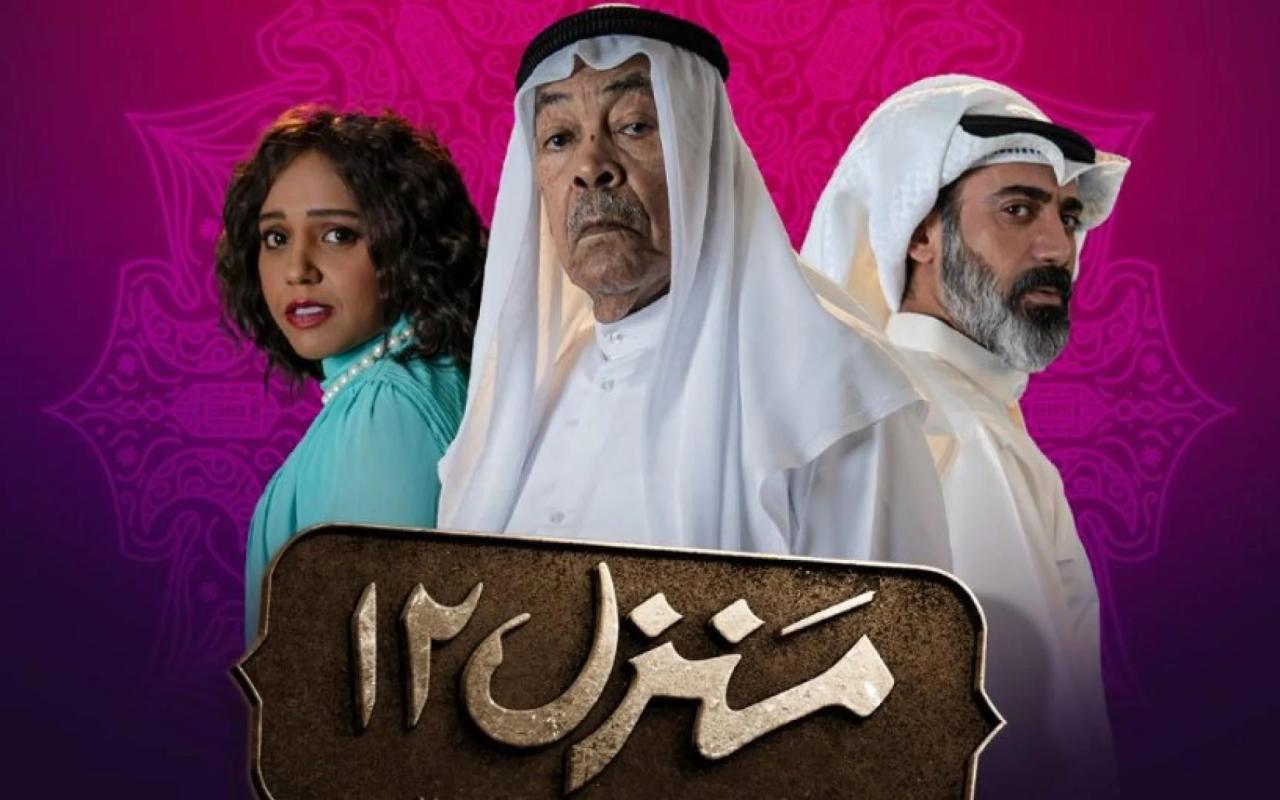 مسلسل منزل 12