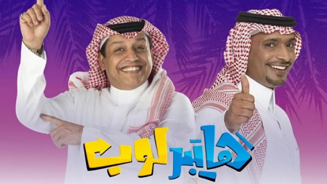 مسلسل هايبر لوب