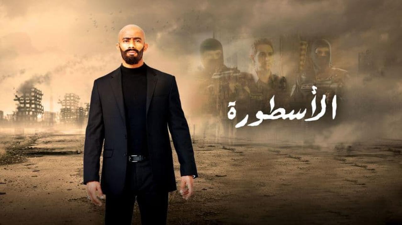 مسلسل الأسطورة