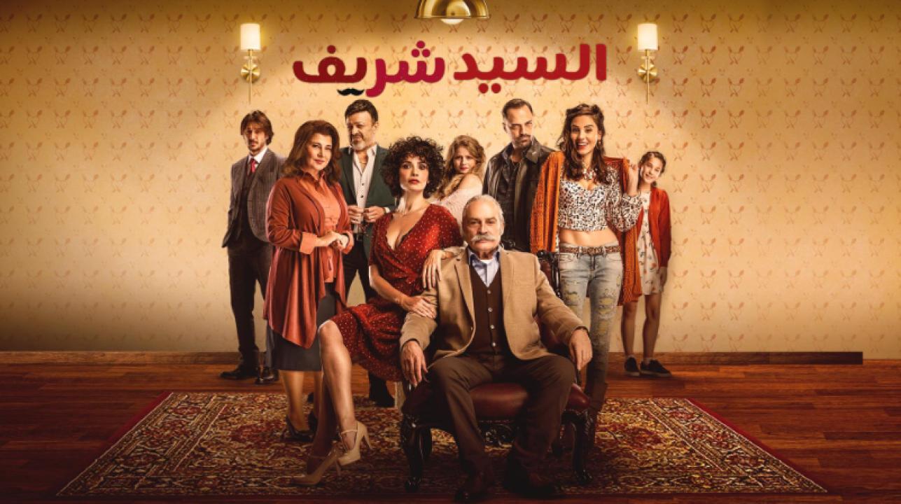 مسلسل السيد شريف الحلقة 9 مدبلجة