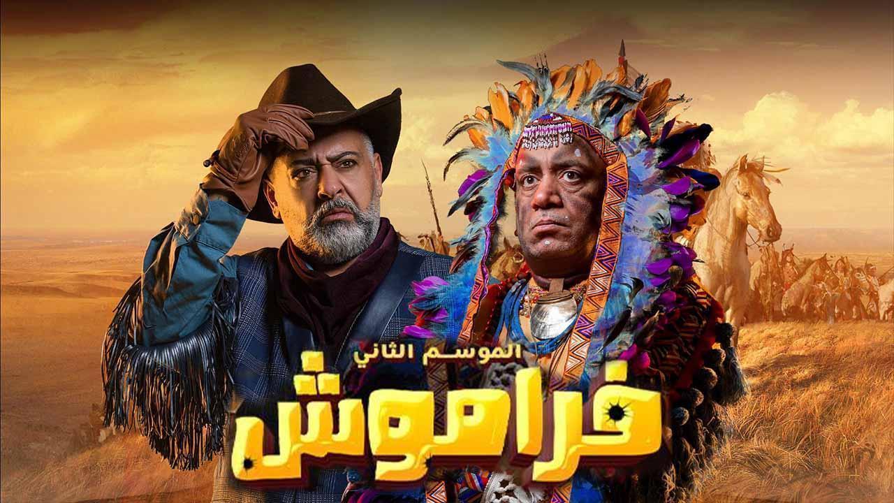 مسلسل فراموش 2 الحلقة 12 الثانية عشر