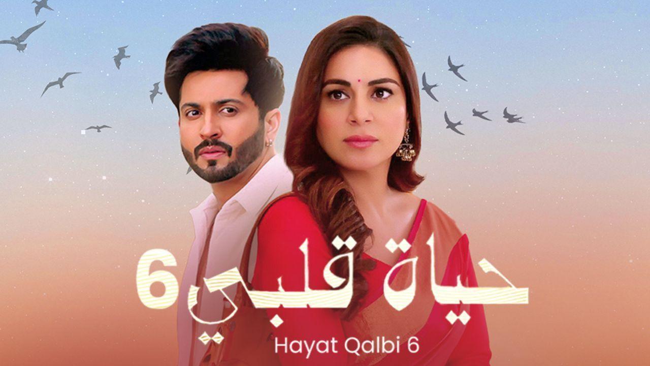 مسلسل حياة قلبى 6 الحلقة 39 التاسعة والثلاثون مدبلجة