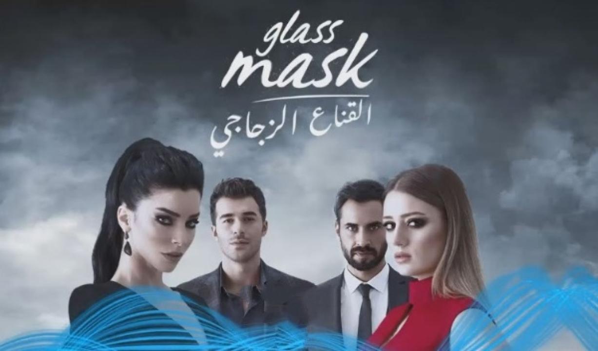 مسلسل القناع الزجاجي الحلقة 9 مدبلجة