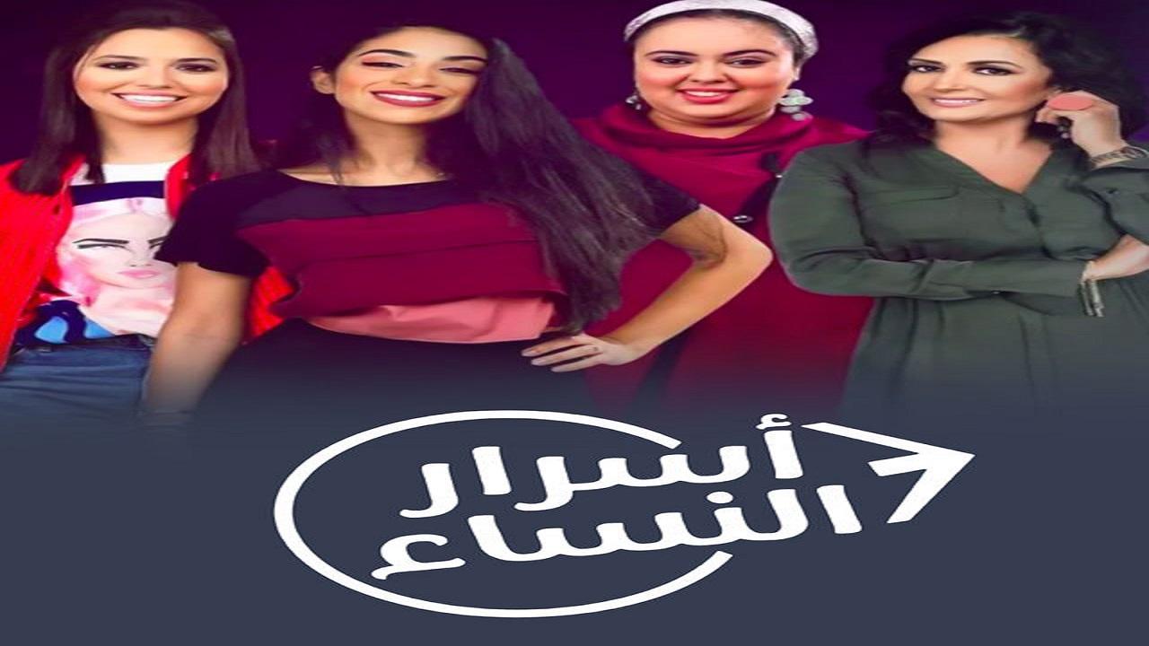 مسلسل اسرار النساء الجزء الثاني