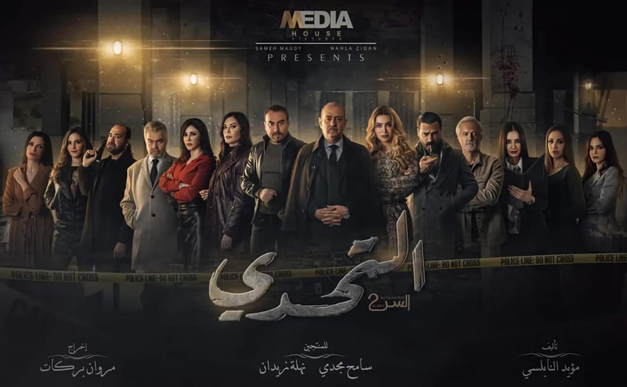 مسلسل السر الموسم الثاني