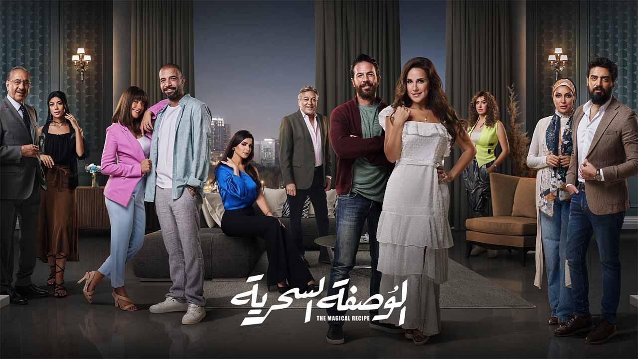 مسلسل الوصفة السحرية الحلقة 8 الثامنة