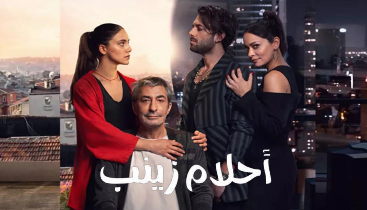 مسلسل احلام زينب مدبلج