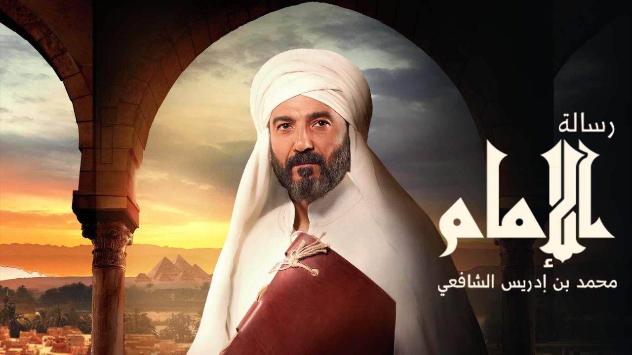 مسلسل رسالة الإمام