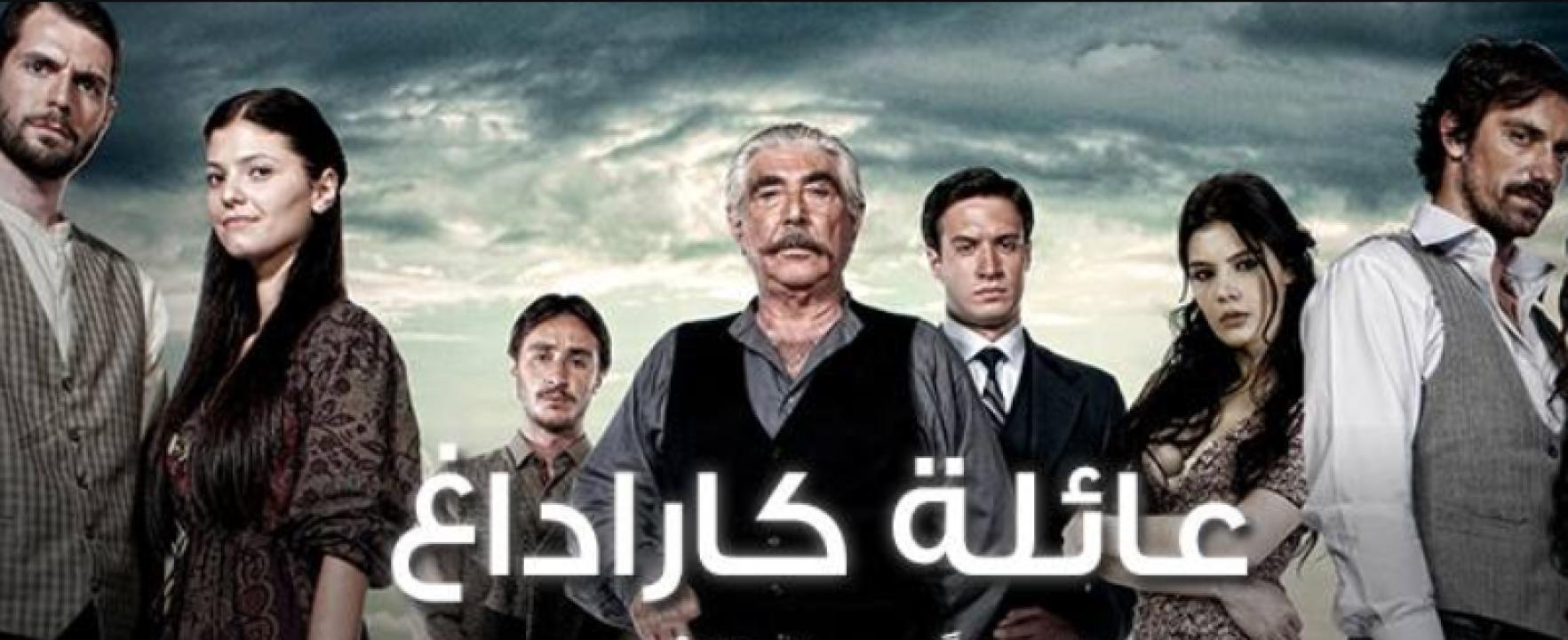 مسلسل عائلة كاراداغ مدبلج