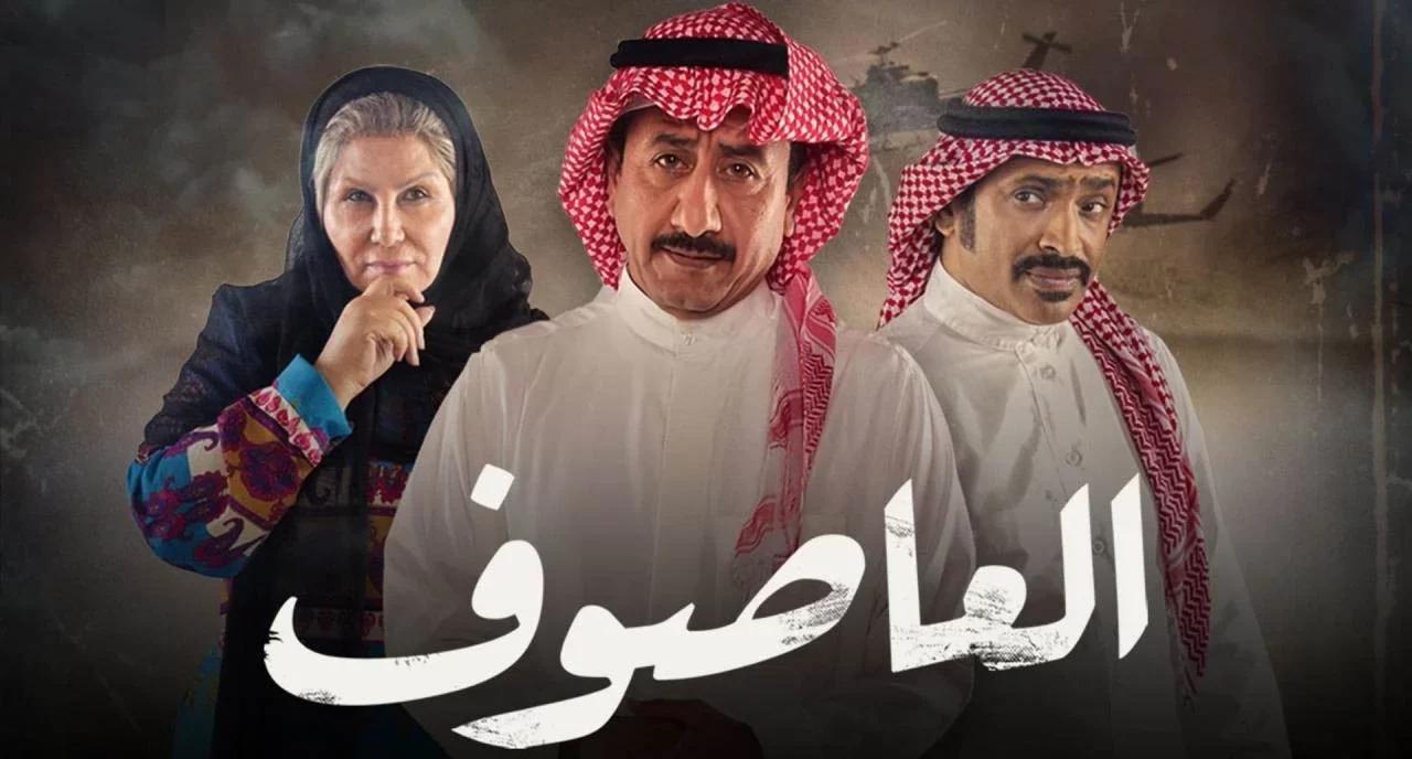 مسلسل العاصوف الجزء الاول