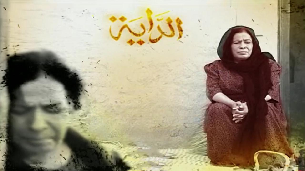 مسلسل الداية