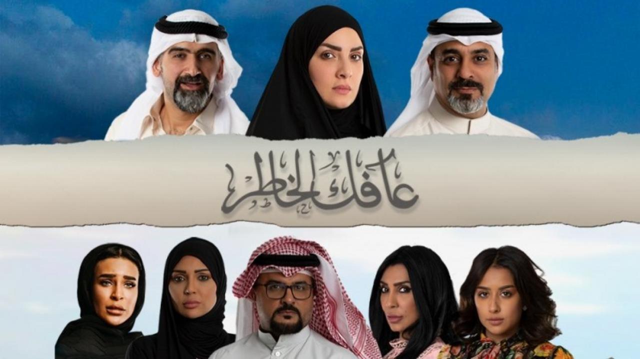 مسلسل عافك الخاطر